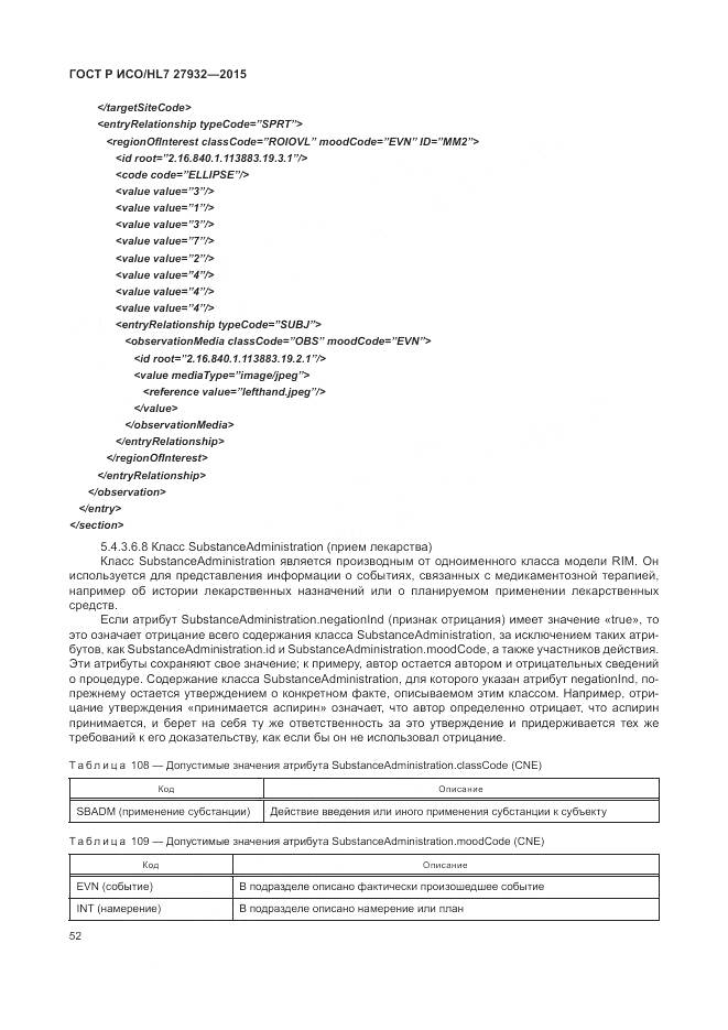 ГОСТ Р ИСО/HL 7 27932-2015, страница 56